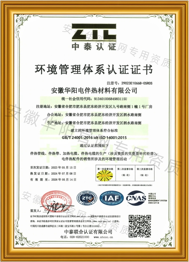 環(huán)境體系認證